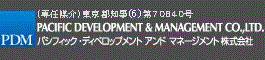 〈専任媒介〉東京都知事（4）第70840号　パシフィック・ディベロップメント アンド マネージメント株式会社