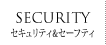 SECURITY -セキュリティ&セーフティ-